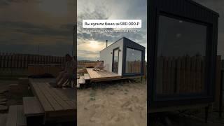 С доставкой по всей России. Доступно в кредит и ипотеку. #модульныйдом #домподключ #модульныебани