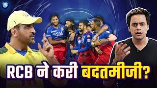 आखिर Dhoni से मैच के बाद क्यों नहीं मिलाया RCB खिलाड़ियों ने हाथ? | CSK vs RCB | Rj Raunak