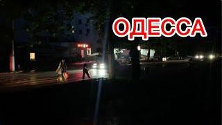 ОДЕССА ПОГРУЗИЛАСЬ ВО ТЬМУ. БОЖЕСТВЕННО КРАСИВО