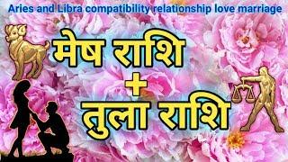 मेष राशि - तुला राशि |Aries And Libra Compatibility | Love Relationship |Mrriage Life |love marriage