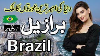 Beautiful Country Brazil|Full history documentry about Brazil urdu & hindi |zuma tv