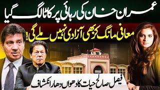 PTI and Government Negotiations I Inside Story I Faisal Saleh Hayat Exclusive I Batool Rajput