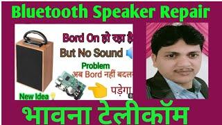 Blutooth Spakar repair कैसे करे| भावना टेलीकॉम |No Sound problam कैसे रिपेयर करें||