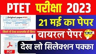 Ptet Online Classes 2023 | Bstc Online Classes 2023 | Ptet Rajasthan gk 2023 | Ptet Admit Card 2023