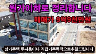 부동산팩트TV (계약진행중)상가주택매매 원가이하로 정리합니다 칠곡군 석적읍 남율리 구미3공단 5분거리위치 #구미상가매매#상가주택매매