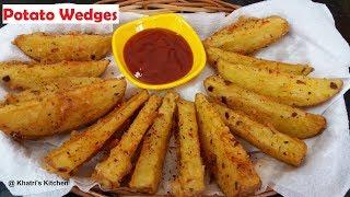 Potato Wedges Recipe By Khatri's Kitchen - Restaurant Style Crispy Wedges - Cafe Style