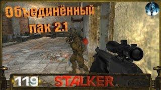 STALKER ОП 2.1 - 119: Лёжка Фенрира в Путепроводе , В западне , Нож Акилла