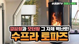 수프라벽난로 l 목포/2층집/수직설치/토파즈 현장