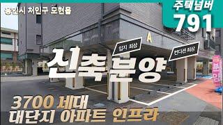 용인시 모현읍 널찍한 3룸 풀옵션 빌라 신축분양