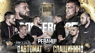 Гаджи VS Слащинин–РЕВАНШ! Никулин VS Белаз. Самат. Джавид VS Сивый–КОНФЛИКТ. Хадис VS Недашковский