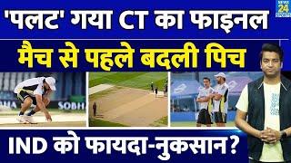 Ind Vs Nz Final : किस Pitch पर होगी महा मुकाबला| क्यों बदली रातों-रात पिच| Pitch Reports| Records