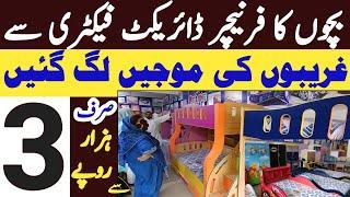 Kids Furniture Factory Prices in Pakistan 2024 | Kids Bunk Bed | Kids Furniture Factory | Baby Cot