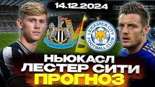  СТАВКИ НА СПОРТ СЕГОДНЯ 14.12.2024 - АНГЛИЙСКАЯ ПРЕМЬЕР ЛИГА