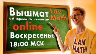 Определённый интеграл | Летние ликбезы от Lav Math. День 4 | Математический анализ (11.07.2024)