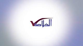 الخُلاصة.. قريباً على شاشة طيبة التعليمية