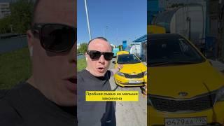 #водитель #такси #яндекстакси тест драйв Малыша и замена чехла
