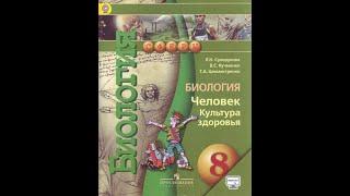 Биология (Л.Н.Сухорукова) 8к §30 Регуляция дыхания