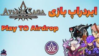 Avarik Saga - بازی جدید به همراه ایردراپ