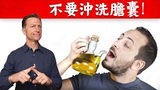 膽結石,別再用橄欖油沖洗膽囊！膽結石自然療法,,柏格醫生 Dr Berg