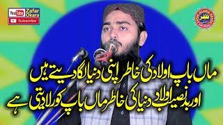 Molana Abdul Salam Kazim Topic Huqooq e Waldain.2024.Zafar Okara