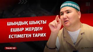 АЩЫ ШЫНДЫҚ | ДІНИ КІТАП ЖАЗҒАН АЛАШТЫҚТАР | ЕЛДОС ТОҚТАРБАЙ