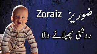 Beautiful Islamic Muslim Baby Boy Names | Modern Islamic Baby Boy Names | Zahid Info Hub |