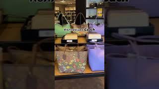 Я выкупаю брендовые товары в магазинах и на официальных сайтах США — только 100% оригиналы!#coach