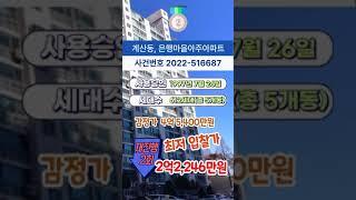 (경매)인천 아파트 경매 조회 많은 순위