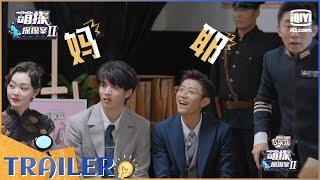 【EP2预告】baby模仿刘耀文说重庆话 宋丹丹超长反射弧| 萌探探探案2 | iQiyi精选