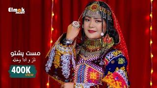 New Mast Pashto Song For Dance 2024 || پشتو مست سندره