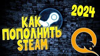 КАК ПОКУПАТЬ ИГРЫ в 2024 году | ПОПОЛНЕНИЕ СТИМА через КИВИ