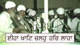 Eha Khaat Chaloh Har Laha | Clasical | Kirtan | Raag Pahadi | Sri Bhaini Sahib | 23-10-1987