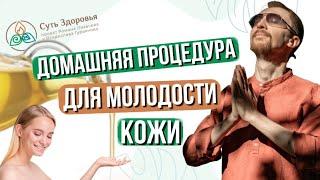 Секреты промасливания для молодой и красивой кожи. Верни молодость и красоту и выгляди как в 25.