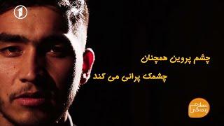 سلام زنده گی - دکلمه شعر زیبا