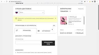 Промокод ASOS