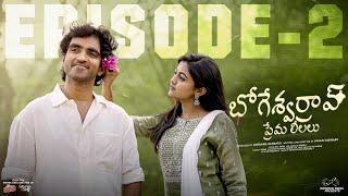 Bhogeswar Rao Prema Leelalu | Ep - 2 | Ravi Siva Teja | Deekshika Jadav | Telugu Web Series 2024