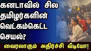 கனடாவில் நடந்த அருவருக்கும் செயல் | #canada #tamilnews #kanthasuvami #kovil #canadapolice #jaffna