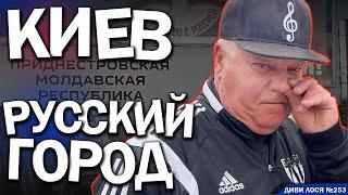 РУССКИЙ МИР провал у Молдові. 100 МЛН євро на підкуп ВИБОРІВ. Киев русский город і БОМБИЛИ ДОНБАСС