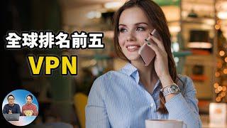 全球排名前五的VPN ，改变IP必备的最佳软件 2020  | 零度解说