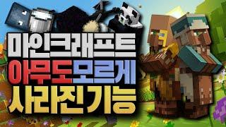 아무도 모르게 사라진 마크 기능들 #2 마인크래프트 (Minecraft) [블루위키]