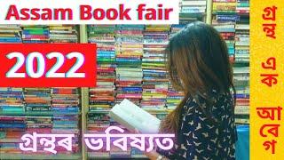 Assam Book fair 2022, এক আবেগ ️Guwahati Book fair @HiramaniSarma