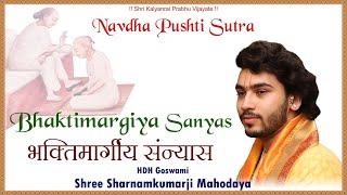 Bhaktimargiya Sanyas by - Shri Sharnamkumarji Mahodayshri