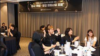제1회 메가스터디뷰티아카데미 파트너쉽 포럼 스케치