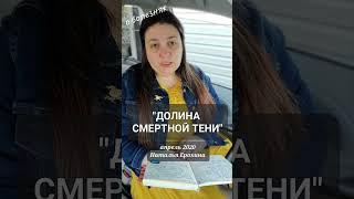 151. Наталья Ерохина "ДОЛИНА СМЕРТНОЙ ТЕНИ" #наталья_ерохина #стихи #авторскиестихи #поэзия