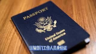 美国为什么没有身份证?  WHY there is No personal ID card in the US?