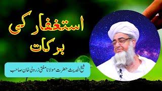 Astaghfar Ki Barkaat ॥ by Mufti Zarwali Khan Sahab ॥ Sada e Ahnaf