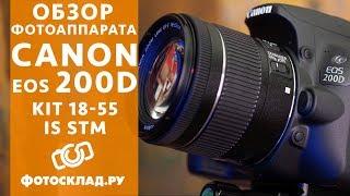 Canon EOS 200D обзор от Фотосклад.ру