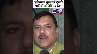 #shorts: Sanjay Singh बोले, Haryana में हमारा मजबूत संगठन | India News Haryana