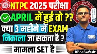 RRB NTPC 2024-25| NTPC 3 Months Full Preparation Strategy | RRB NTPC 2025 Exam Date | by Aakash sir