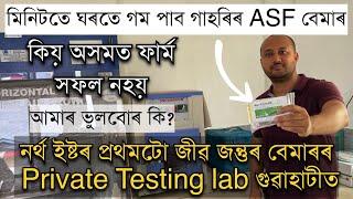 অসমত কিয় কিছুমান ফাৰ্ম সফল নহয় Private Testing Lab for Animals #farming॥ASF TESTING KIT IN ASSAM